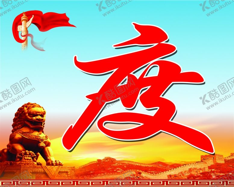 编号：42263009182040011073【酷图网】源文件下载-大字块