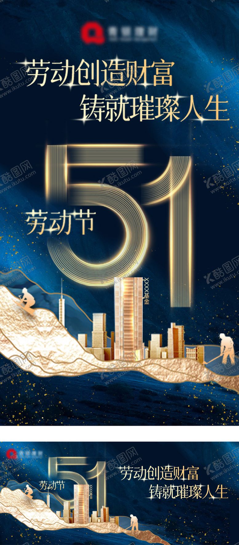 编号：32379104231440031366【酷图网】源文件下载-基金理财五一海报banner