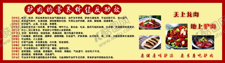 编号：46792311030809409223【酷图网】源文件下载-驴肉的营养价值及功效