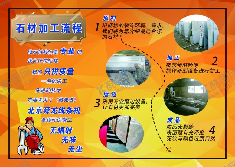 编号：61999410280251389670【酷图网】源文件下载-石材加工