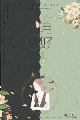 日系海报插画艺术清爽文艺素材秋季促销