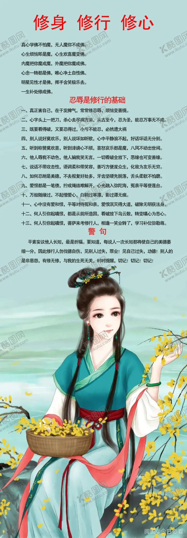 编号：70064907021258537902【酷图网】源文件下载-修身修行修心忍辱