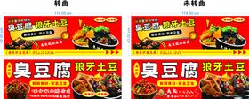 臭豆腐土豆