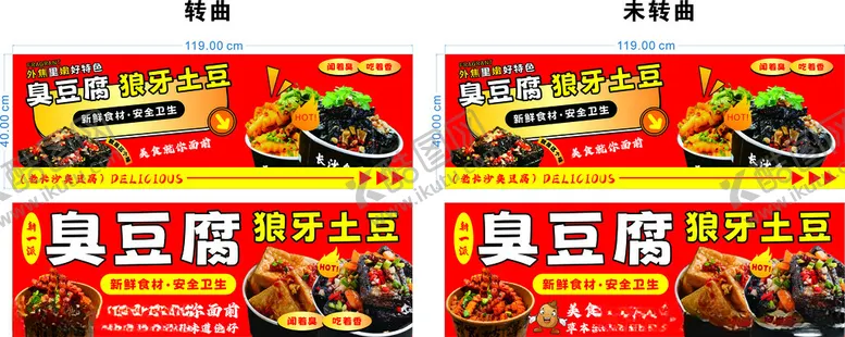 编号：10703409112227036455【酷图网】源文件下载-臭豆腐狼牙土豆广告