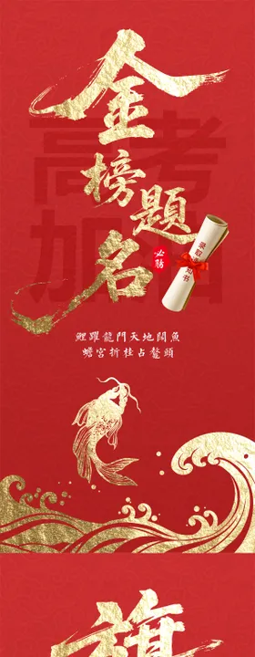 高考加油红金大字报