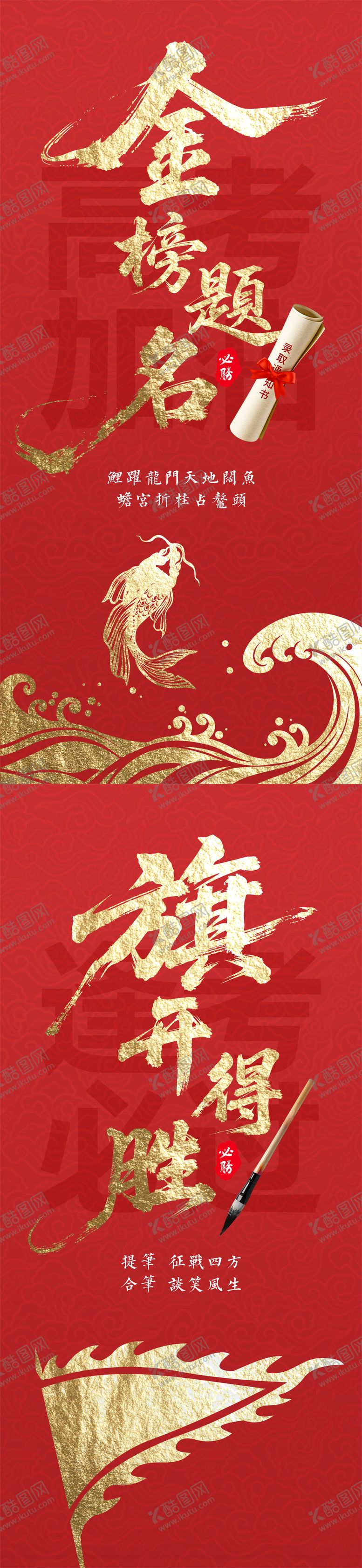 编号：24872406151437233575【酷图网】源文件下载-高考加油红金大字报