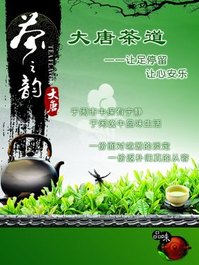 茶杯海报