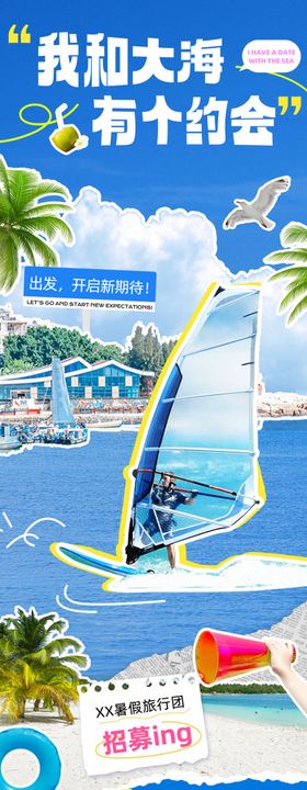 夏季假日海边旅行攻略拼贴风长图公众号