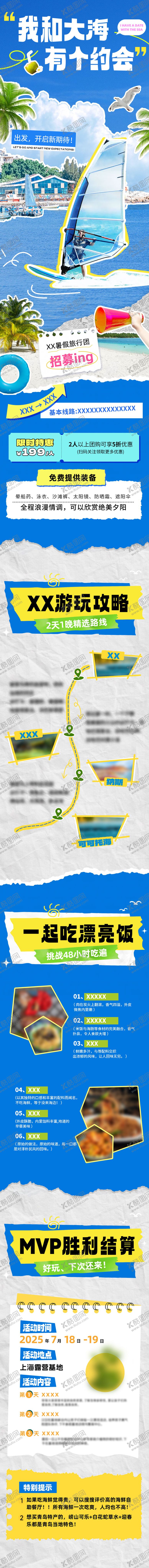 编号：47972704162154544758【酷图网】源文件下载-夏季假日海边旅行攻略拼贴风长图公众号