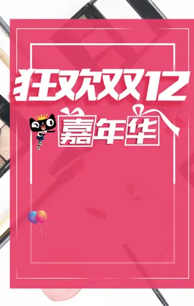 双12海报