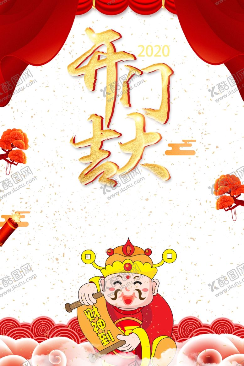 编号：46424604301442157979【酷图网】源文件下载-开门红图片