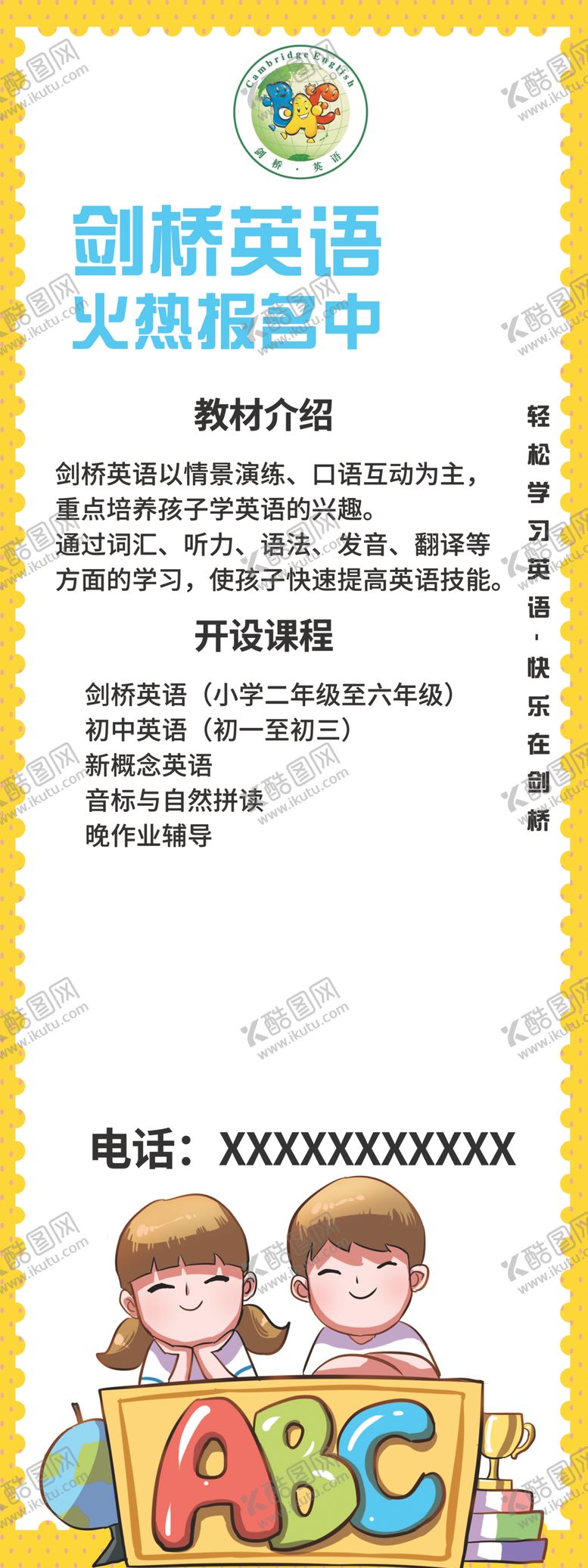 编号：74183704222118426780【酷图网】源文件下载-英语辅导班