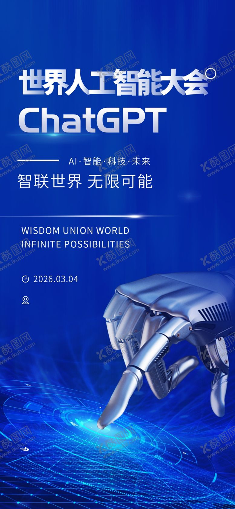 编号：77581602211713375455【酷图网】源文件下载-潮流商务科技