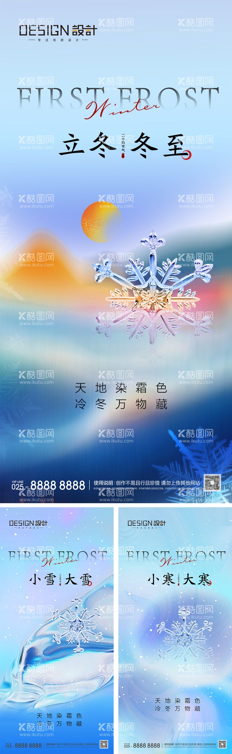 编号：70454412150215212943【酷图网】源文件下载-立冬冬至小雪大雪小寒大寒海报