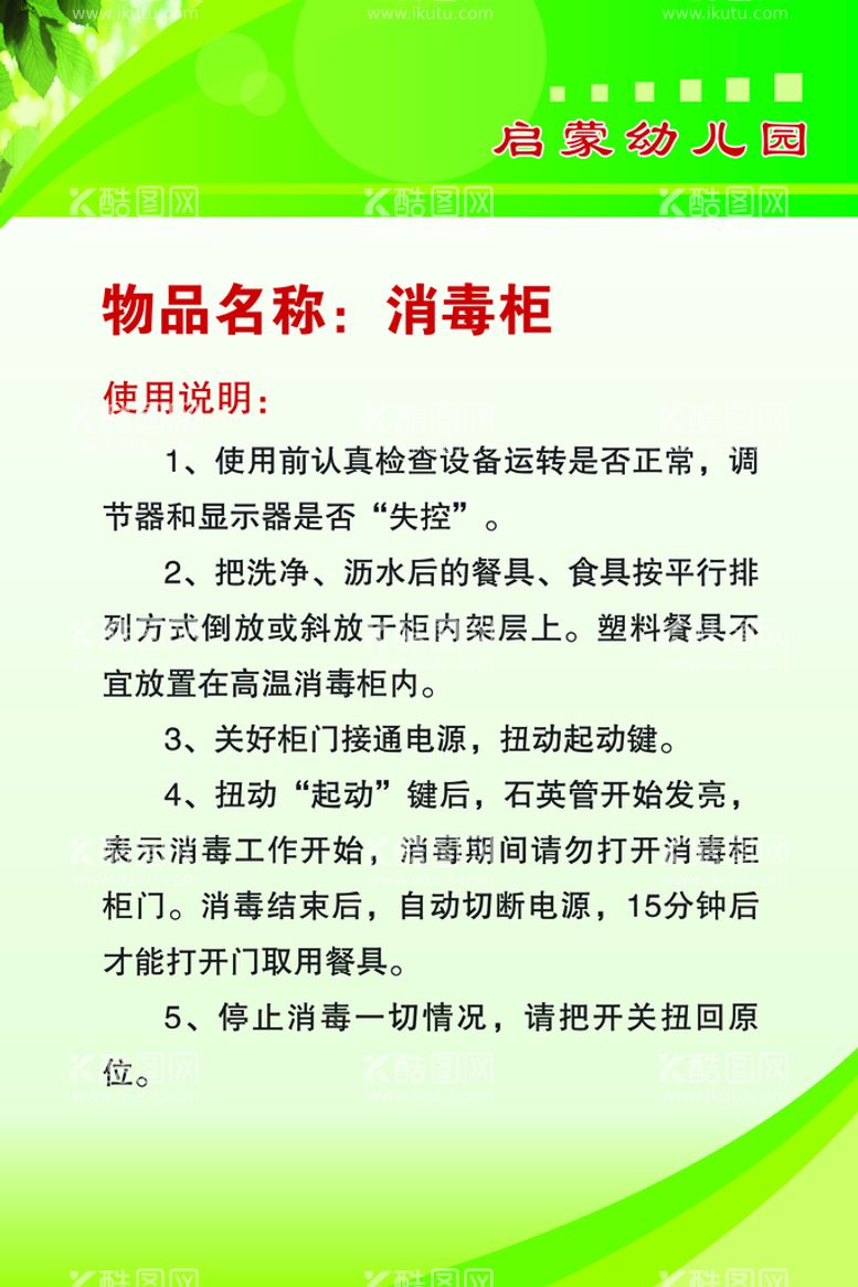 编号：48417110212300138437【酷图网】源文件下载-消毒柜