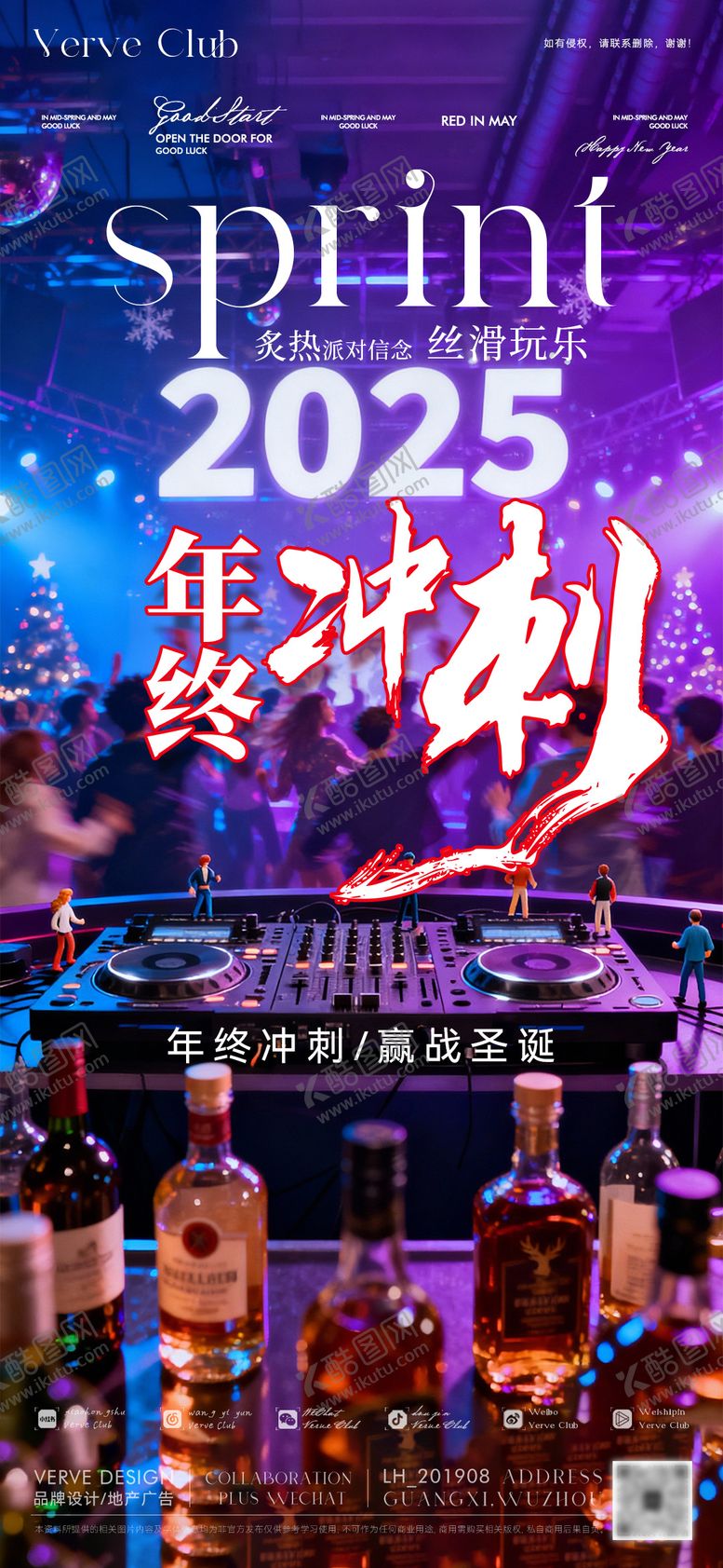 编号：43452211240221244405【酷图网】源文件下载-圣诞酒吧夜店邀约海报