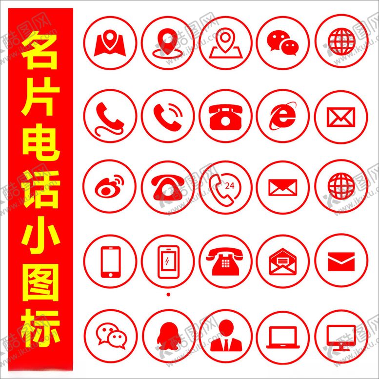 编号：76758701191459451880【酷图网】源文件下载-电话图标