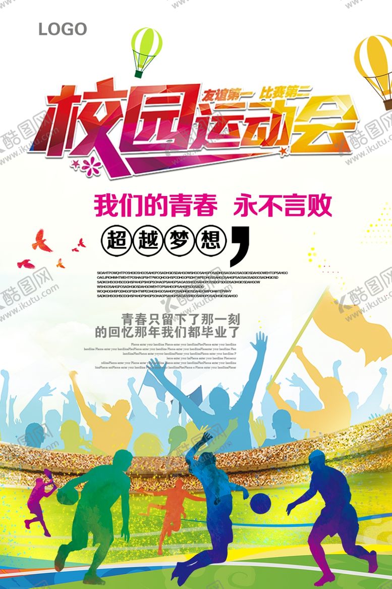 编号：89913009262253221179【酷图网】源文件下载-校园运动会