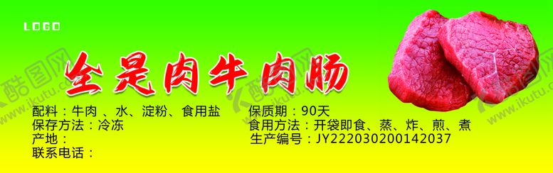 编号：51892410050822575184【酷图网】源文件下载-香肠标签