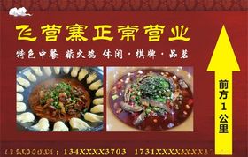 正常营业指示牌