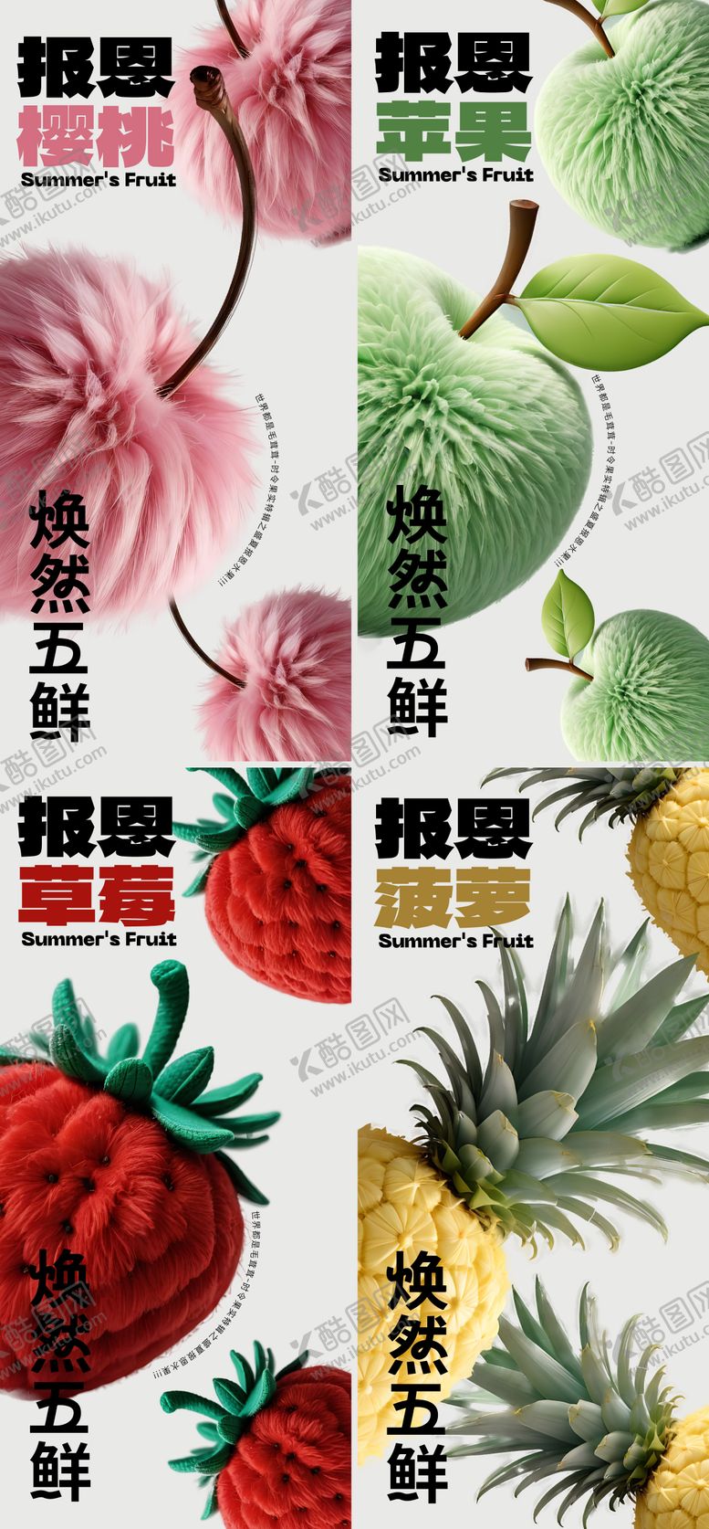 编号：85073602081859211480【酷图网】源文件下载-商场创意毛绒质感简约时令超市水果海报