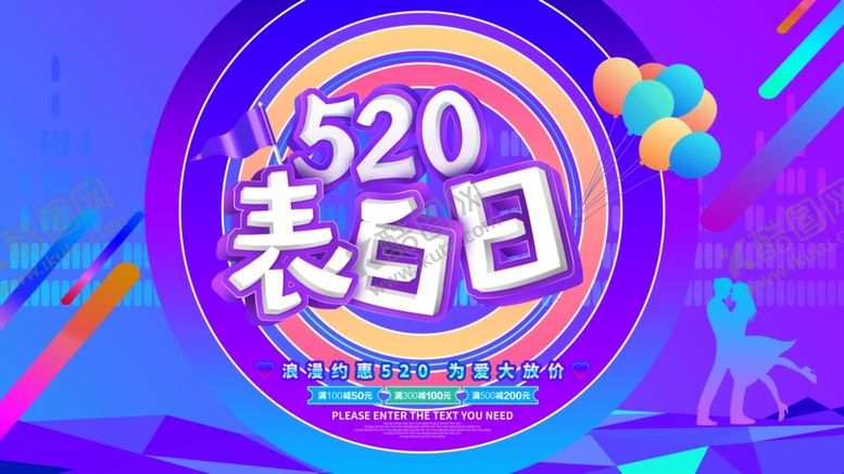 编号：91385510030353551821【酷图网】源文件下载-520表白日