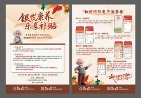 养老补贴DM单页