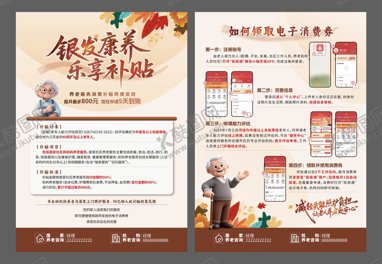 编号：92355204071801166985【酷图网】源文件下载-养老补贴DM单页