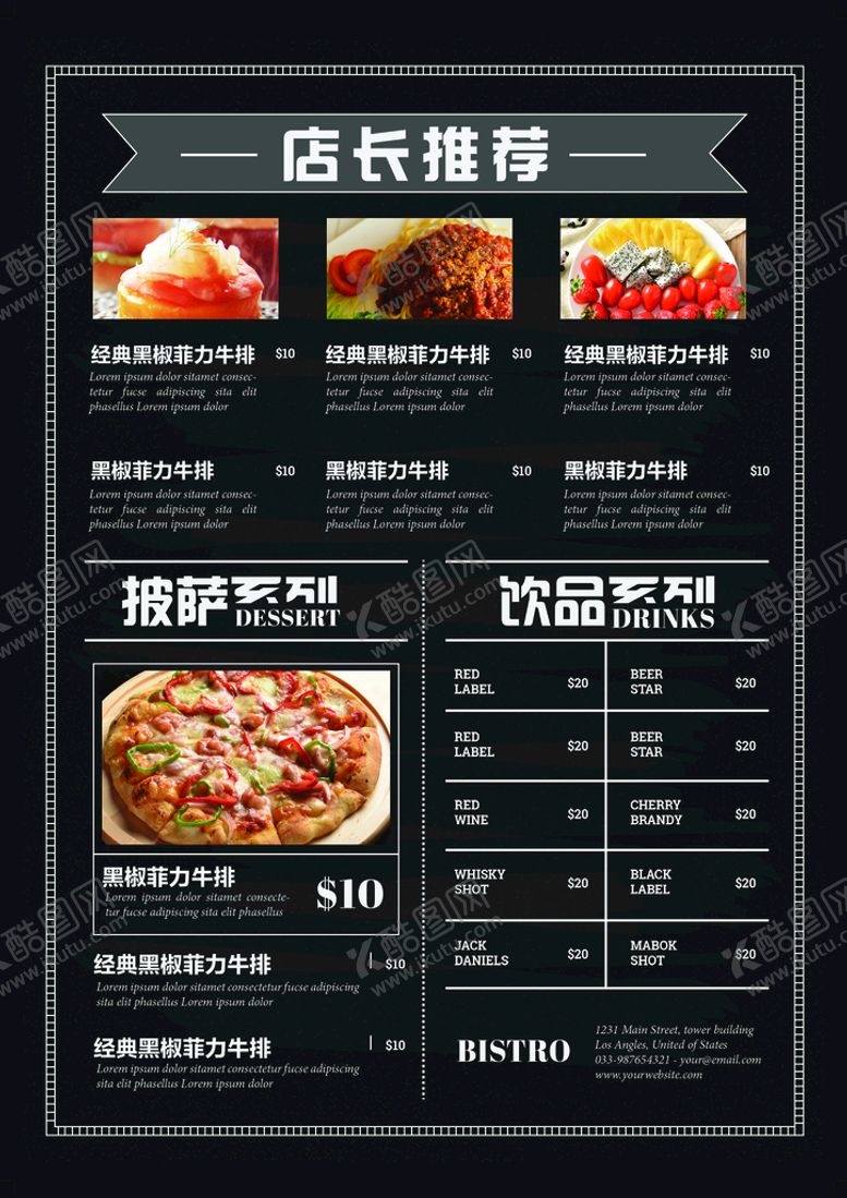 编号：85804311210737035430【酷图网】源文件下载-菜单    宣传单    DM