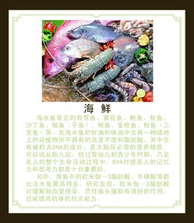 海鲜介绍