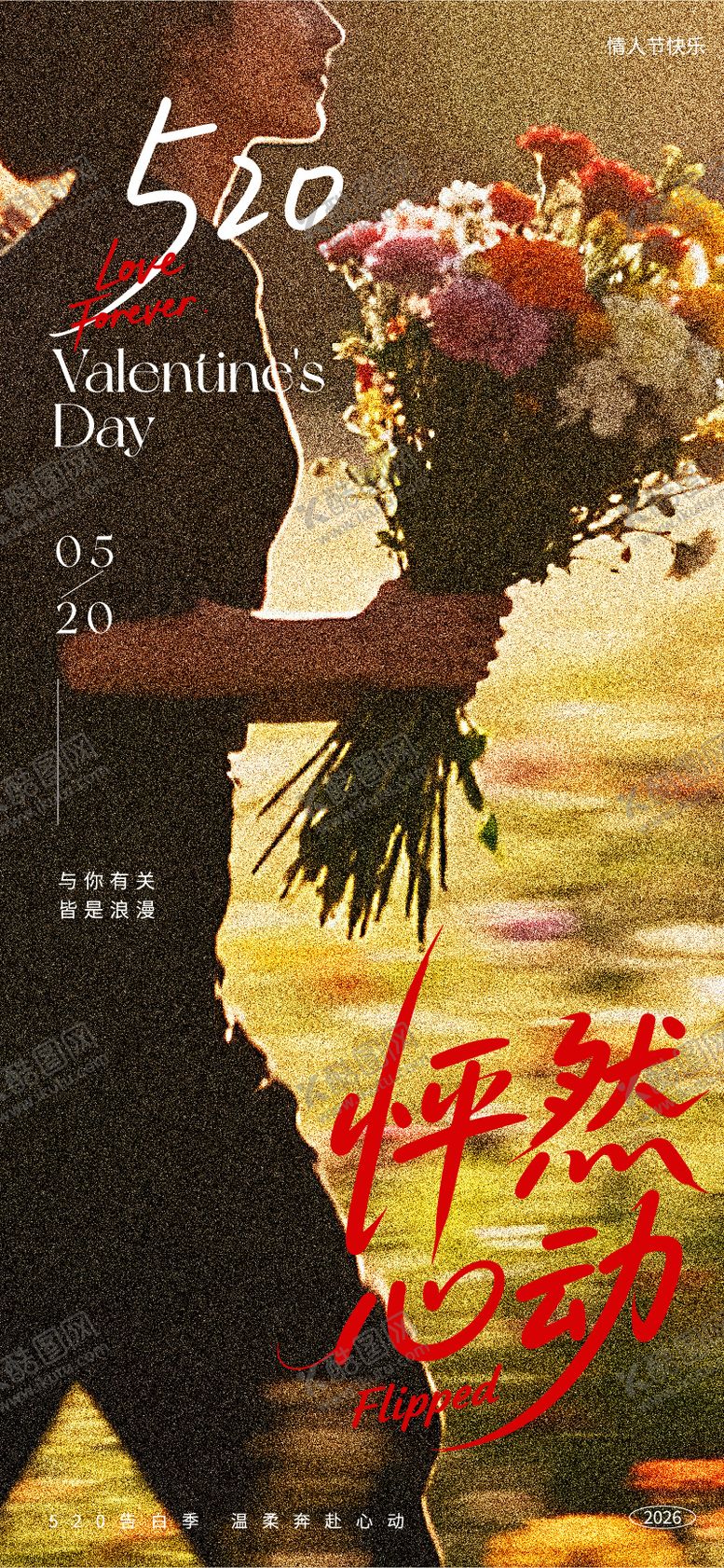 编号：19869805222247348885【酷图网】源文件下载-520情人节海报
