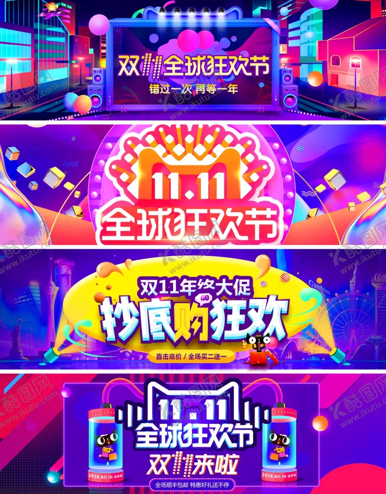 编号：77018201121849079764【酷图网】源文件下载-双11横幅