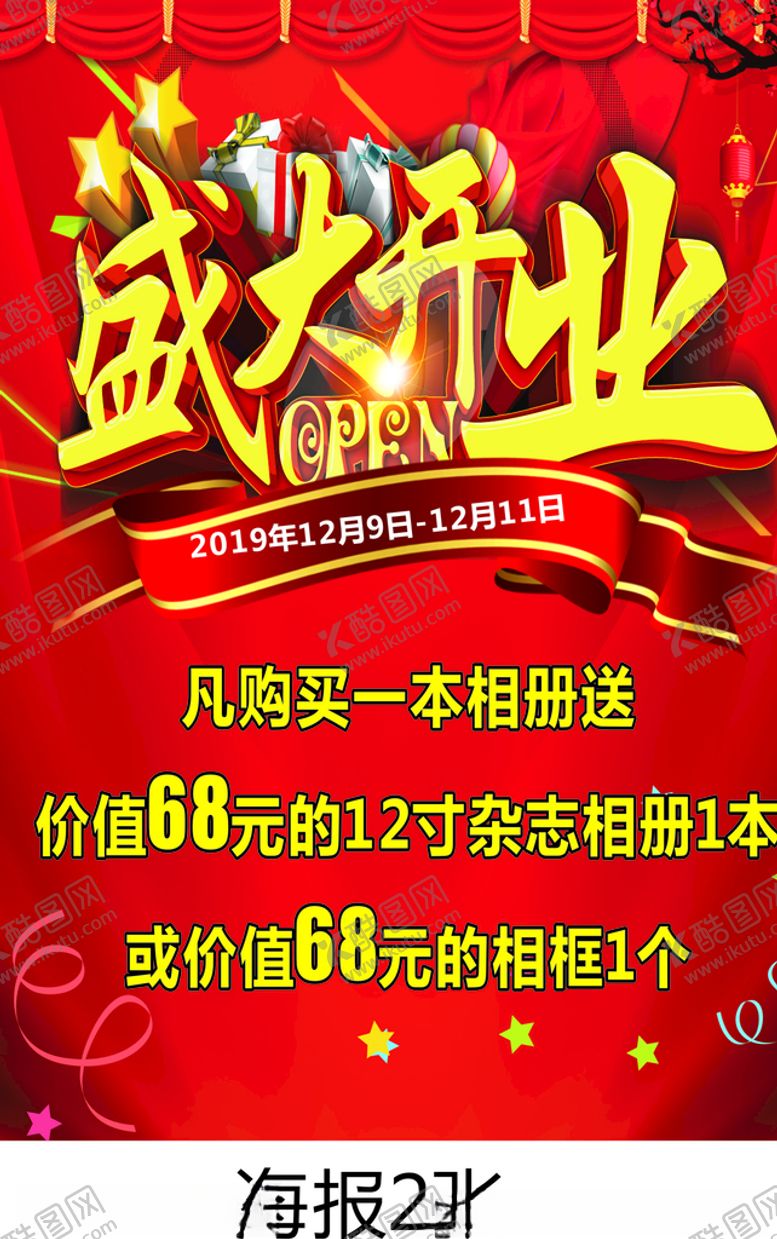 编号：57220609200837285951【酷图网】源文件下载-开业海报