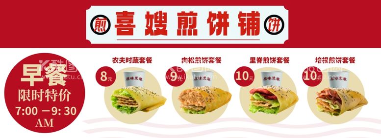 编号：43978512160445496513【酷图网】源文件下载-煎饼店早餐优惠活动