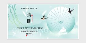 清明