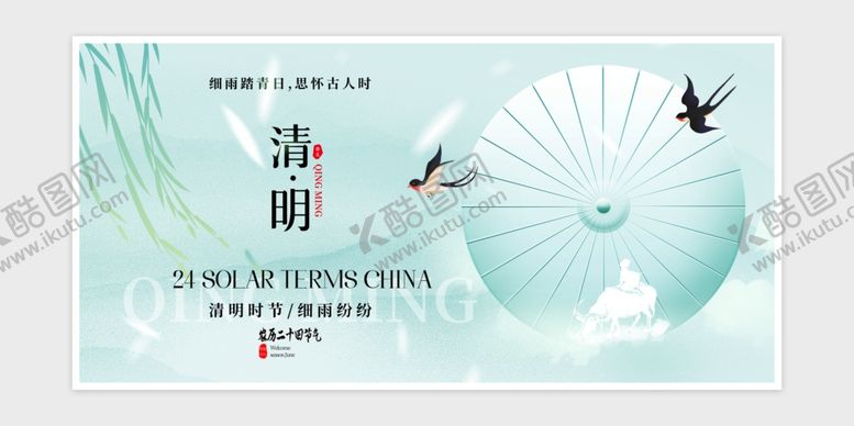 编号：28605705011932043373【酷图网】源文件下载-清明