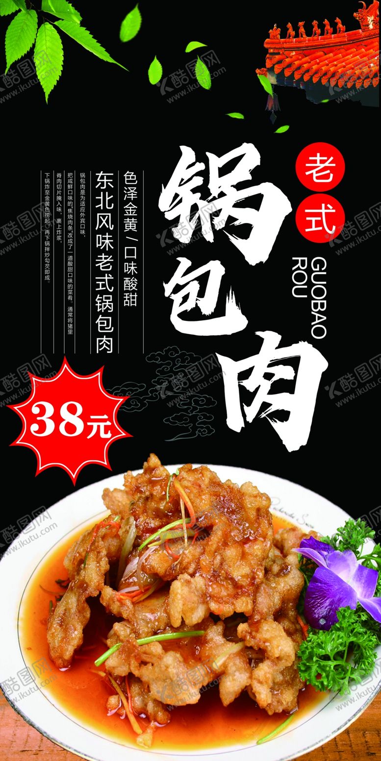 编号：98328102191026068432【酷图网】源文件下载-锅包肉