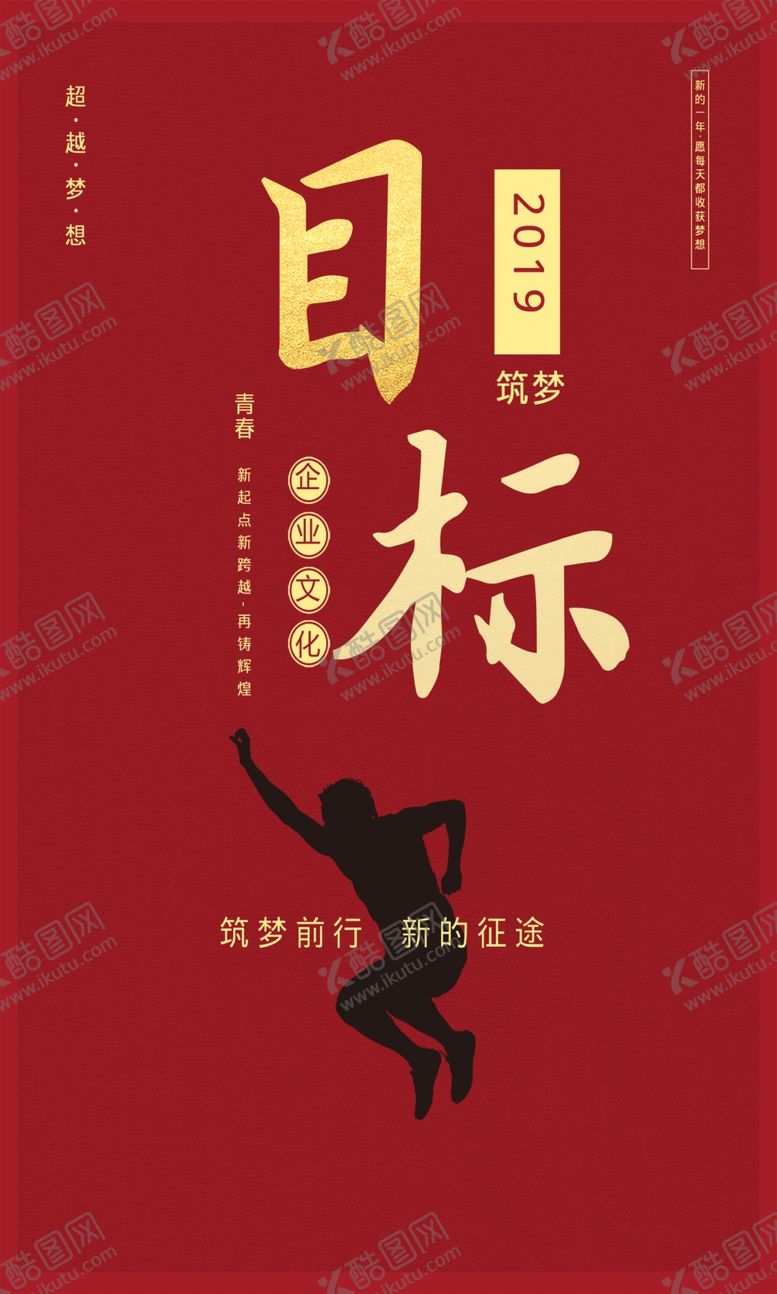 编号：70702609191456013474【酷图网】源文件下载-目标企业文化墙贴标语海报素材