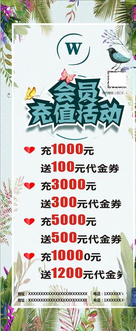会员充值活动