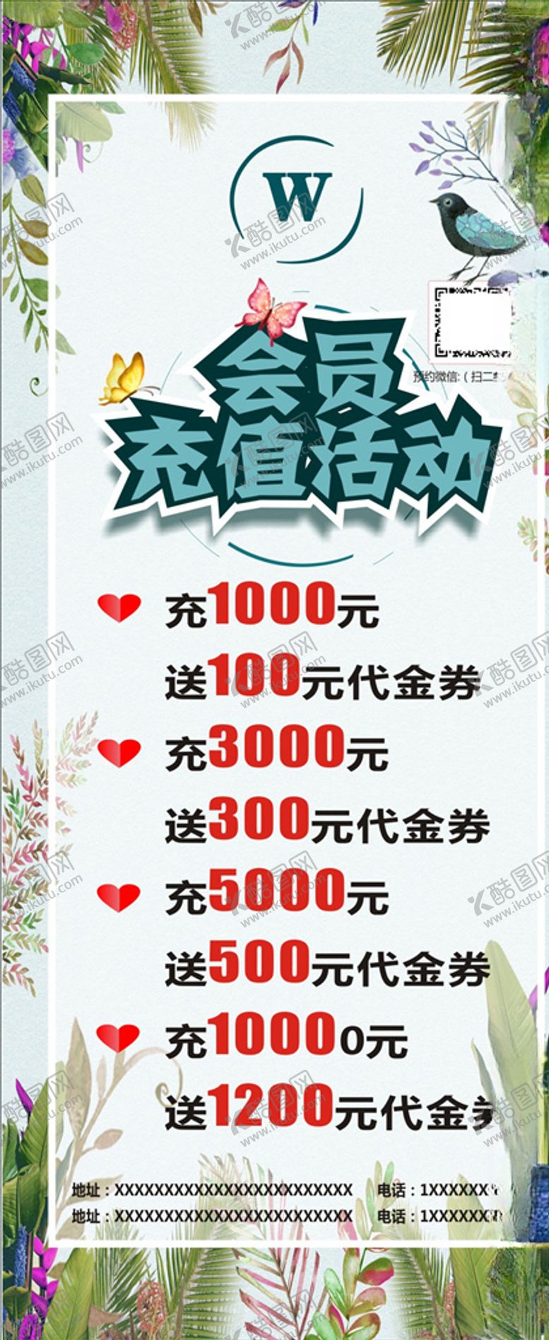 编号：30090005110325054334【酷图网】源文件下载-会员充值活动