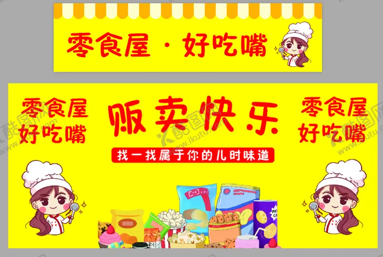 编号：93542709171025331690【酷图网】源文件下载-零食屋贩卖快乐小推车
