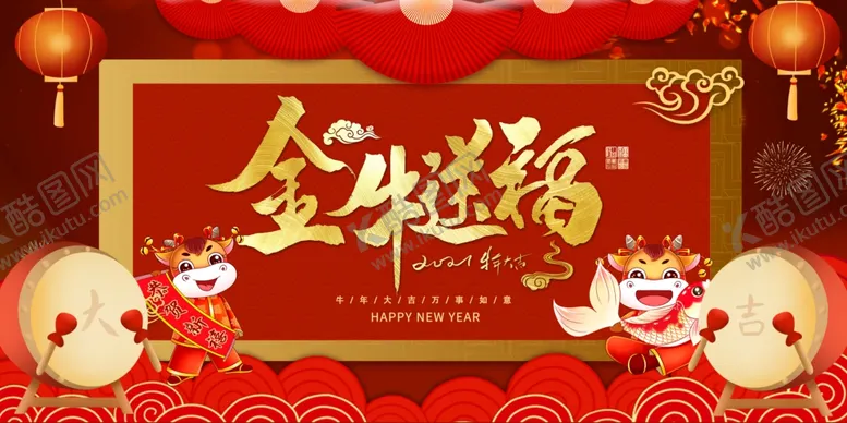 编号：47652104200044145776【酷图网】源文件下载-金牛送福