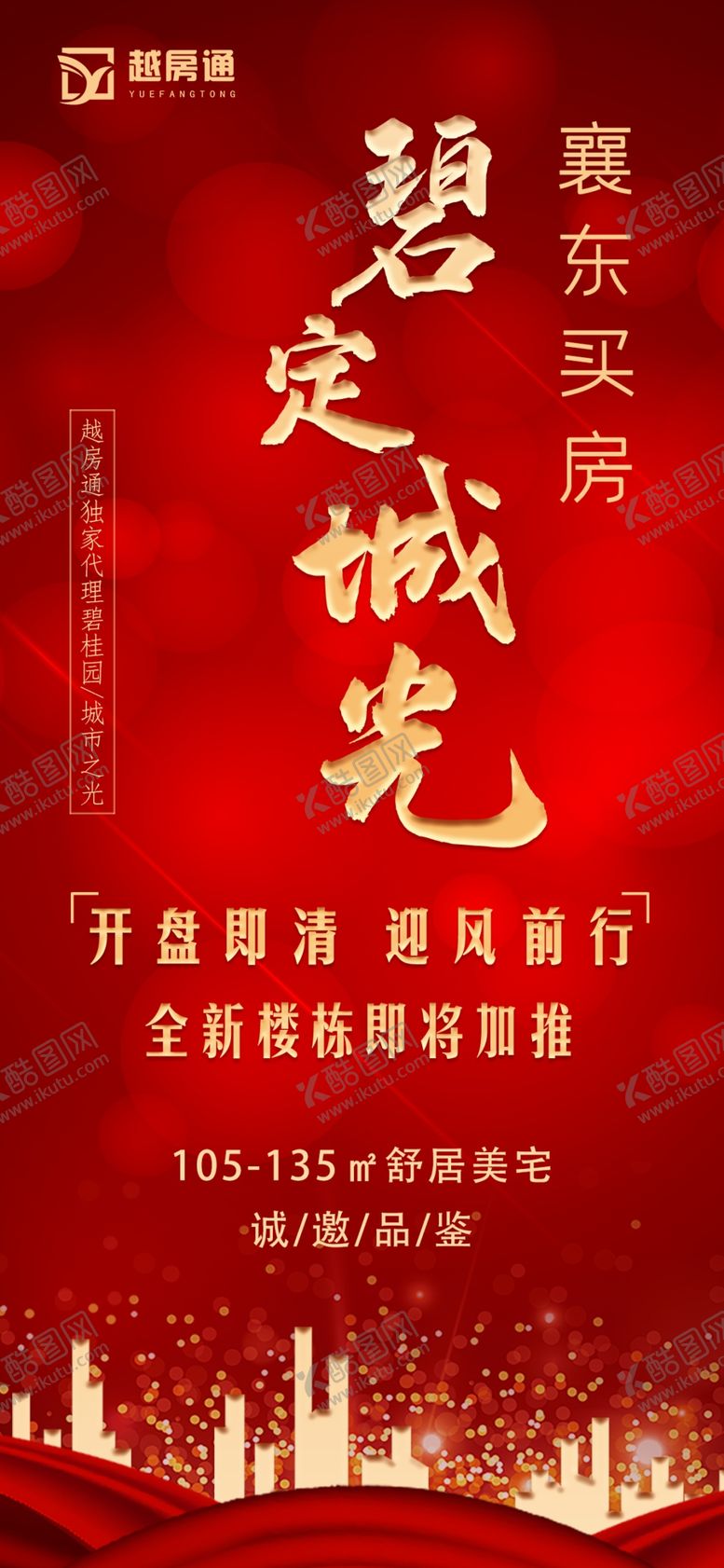 编号：77847905041723403308【酷图网】源文件下载-房地产海报