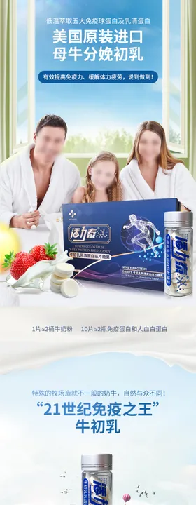 牛奶初乳详情页