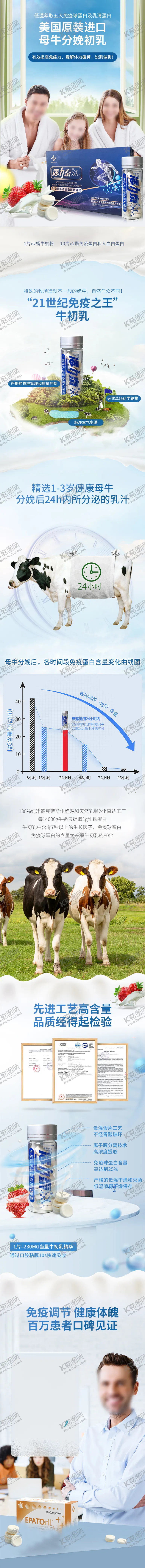 编号：13685008021529496376【酷图网】源文件下载-牛奶初乳详情页