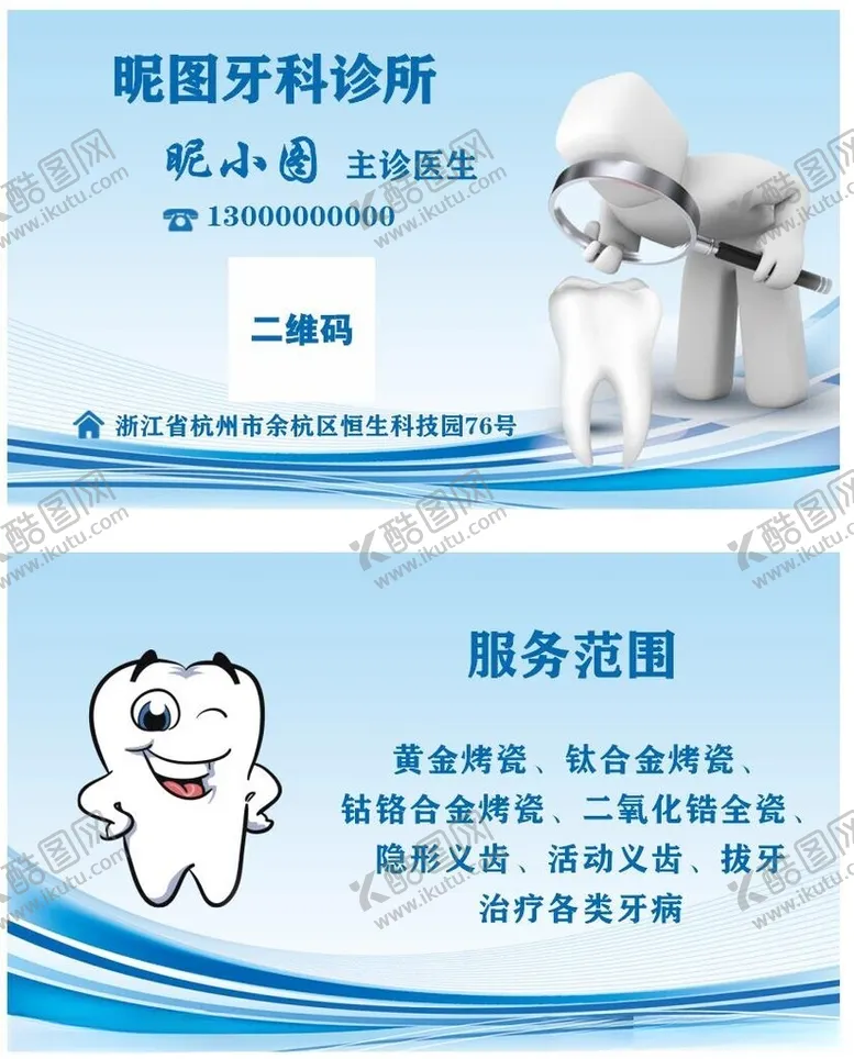 编号：70080802150013315939【酷图网】源文件下载-牙医牙科名片