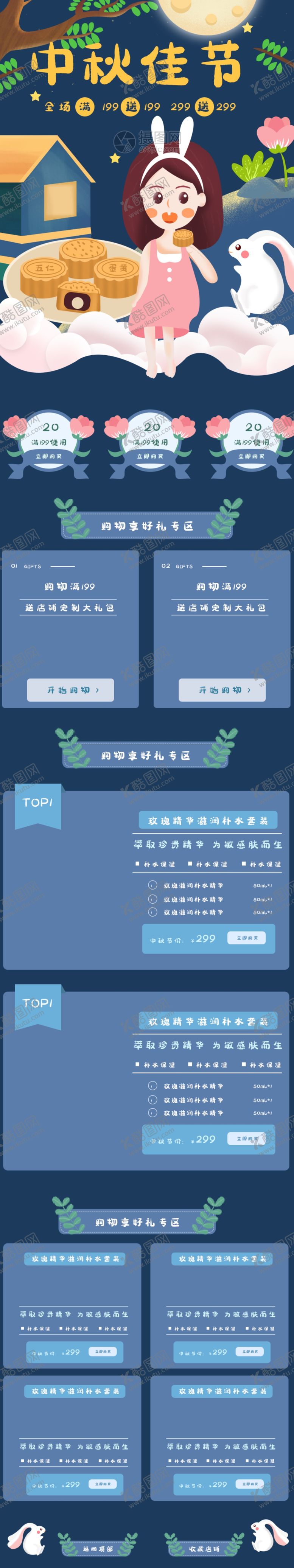 编号：14691509251754026866【酷图网】源文件下载-中秋首页