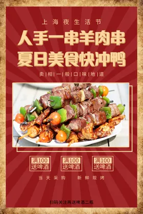 烤羊肉串