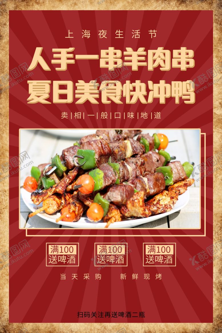 编号：89567204160010373443【酷图网】源文件下载-烤羊肉串