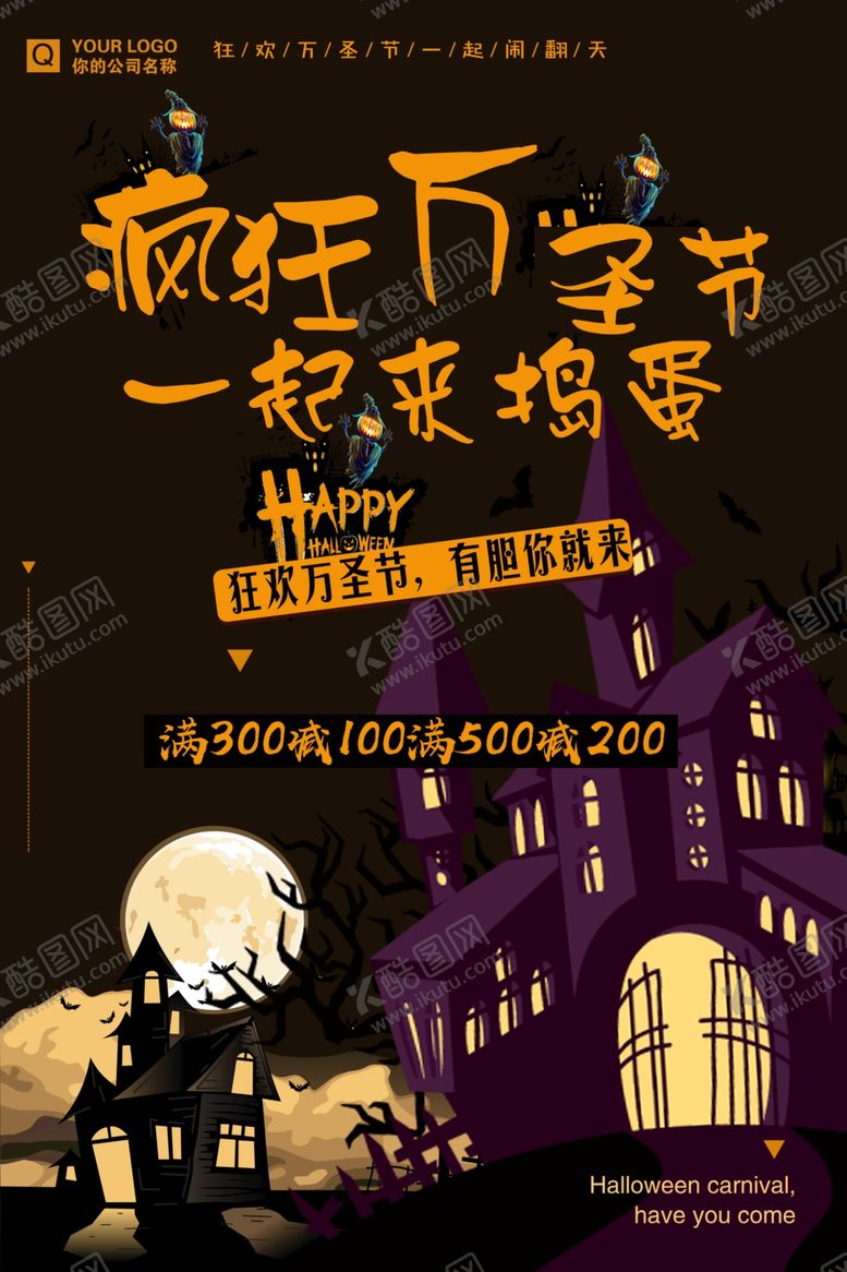 编号：15275505050958048065【酷图网】源文件下载-万圣节海报